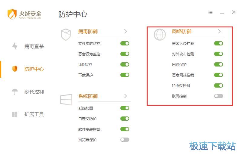 图：火绒安全软件4.0评测
