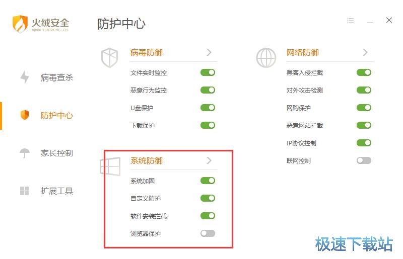 图：火绒安全软件4.0评测