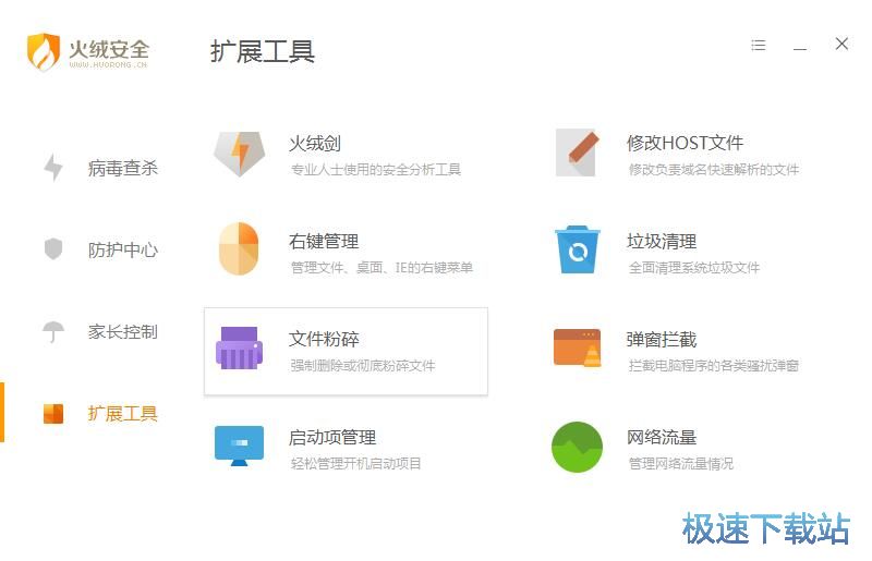 图：火绒安全软件4.0评测