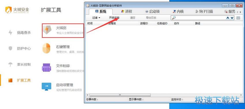 图：火绒安全软件4.0评测