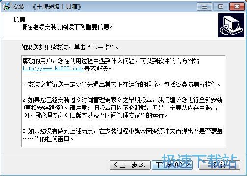 王牌超级工具箱安装教程