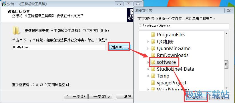 王牌超级工具箱安装教程