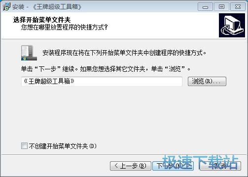 图：王牌超级工具箱安装教程