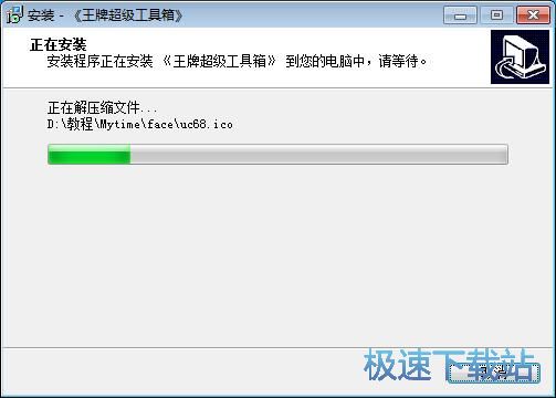 图：王牌超级工具箱安装教程