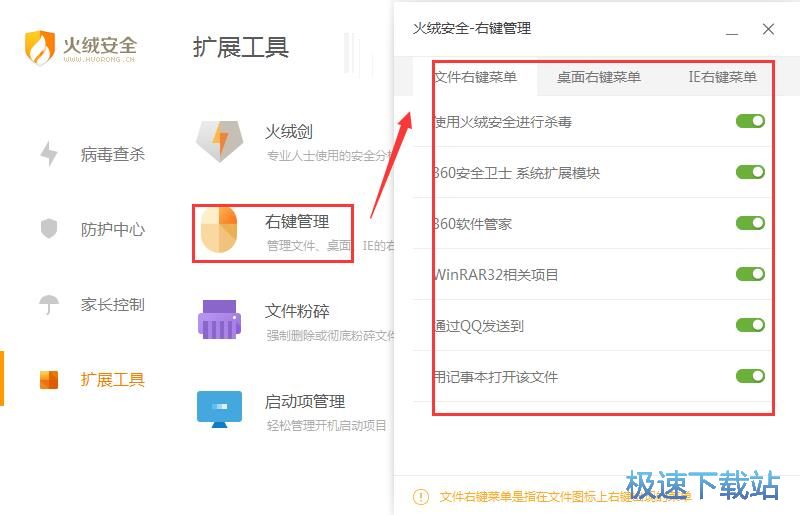 图：火绒安全软件4.0评测