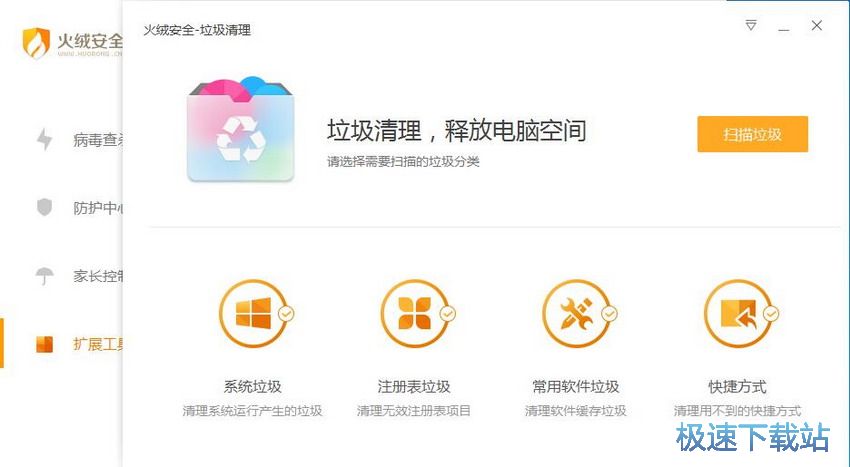 图：火绒安全软件4.0评测