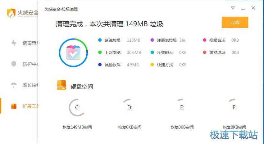 图：火绒安全软件4.0评测