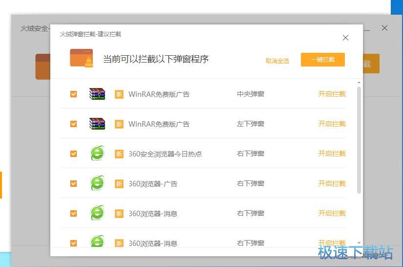 图：火绒安全软件4.0评测