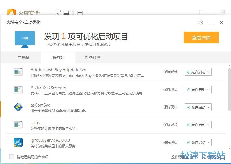 图：火绒安全软件4.0评测