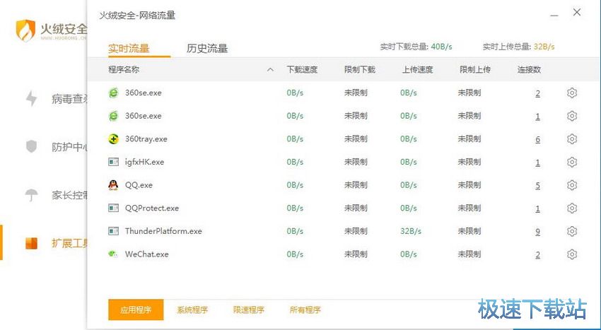图：火绒安全软件4.0评测