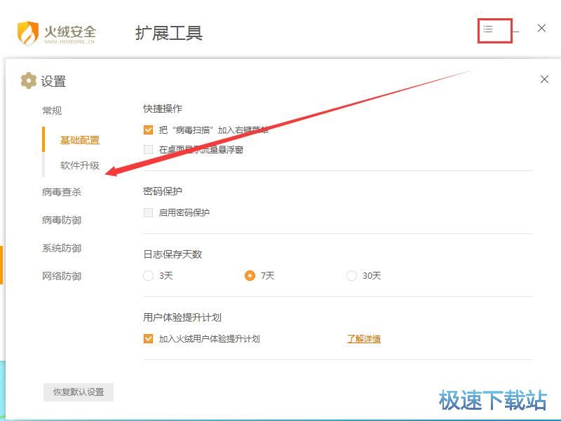 图：火绒安全软件4.0评测