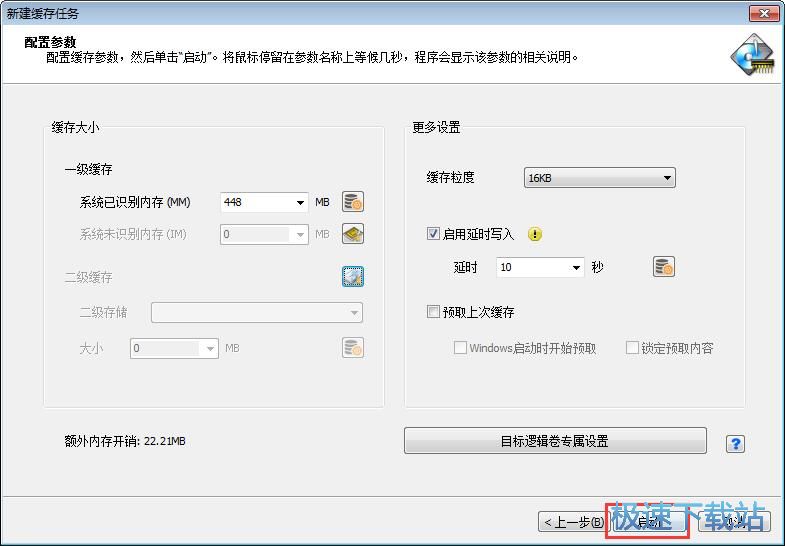 图：添加虚拟缓存教程