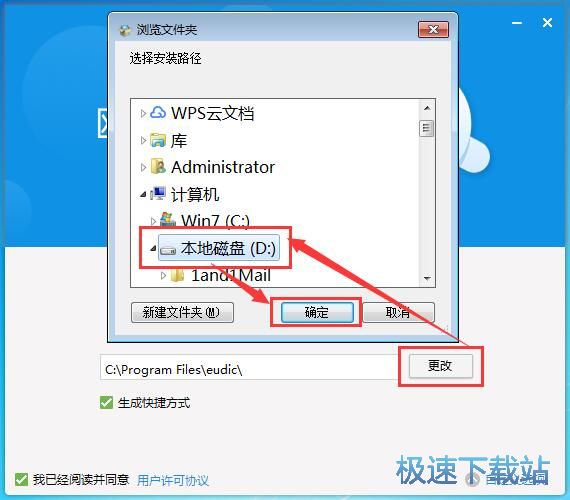 图：欧路词典安装教程