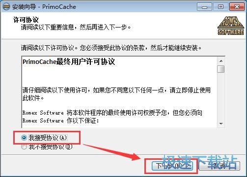 图：PrimoCache Desktop Edition安装教程
