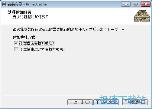 图：PrimoCache Desktop Edition安装教程