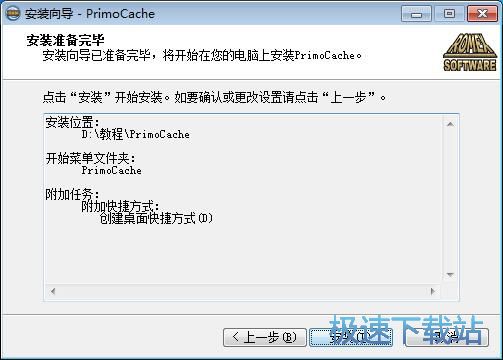 图：PrimoCache Desktop Edition安装教程