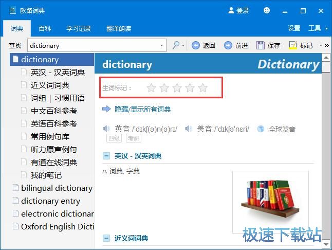 图：查找单词/添加生词本教程
