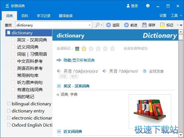 图：查找单词/添加生词本教程