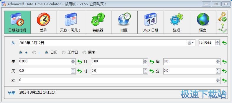 图：计算两个日期相隔时间教程