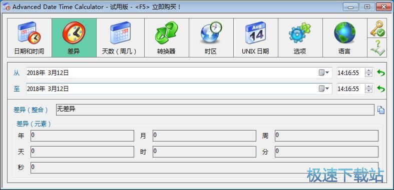图：计算两个日期相隔时间教程