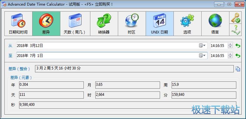 图：计算两个日期相隔时间教程