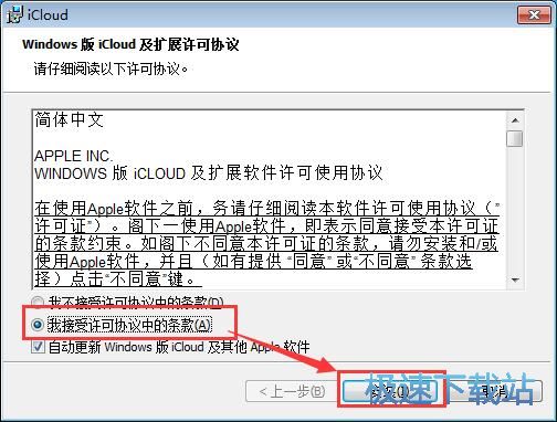 图：iCloud安装教程