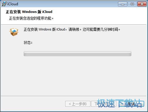 图：iCloud安装教程