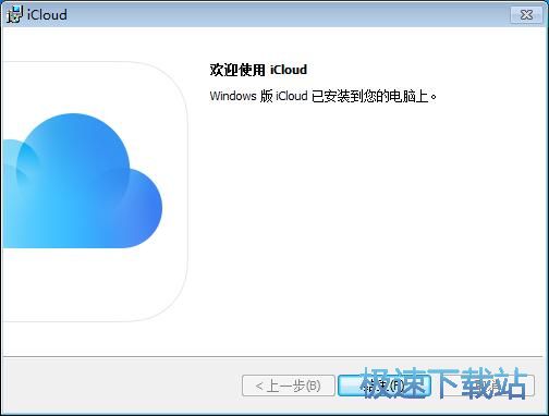 图：iCloud安装教程
