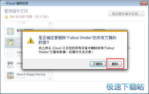 图：删除应用备份教程