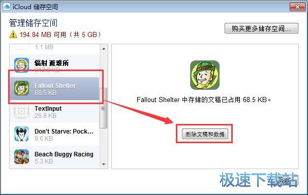图：删除应用备份教程