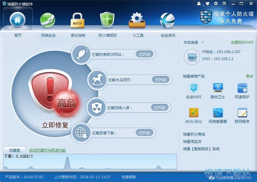 图：瑞星防火墙24评测