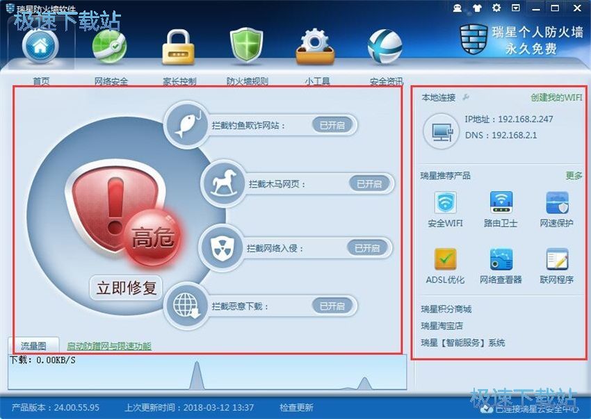 图：瑞星防火墙24评测