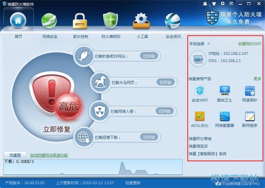 图：瑞星防火墙24评测