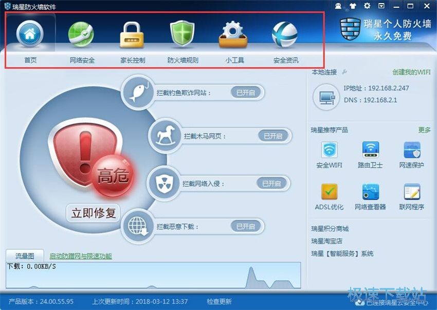 图：瑞星防火墙24评测