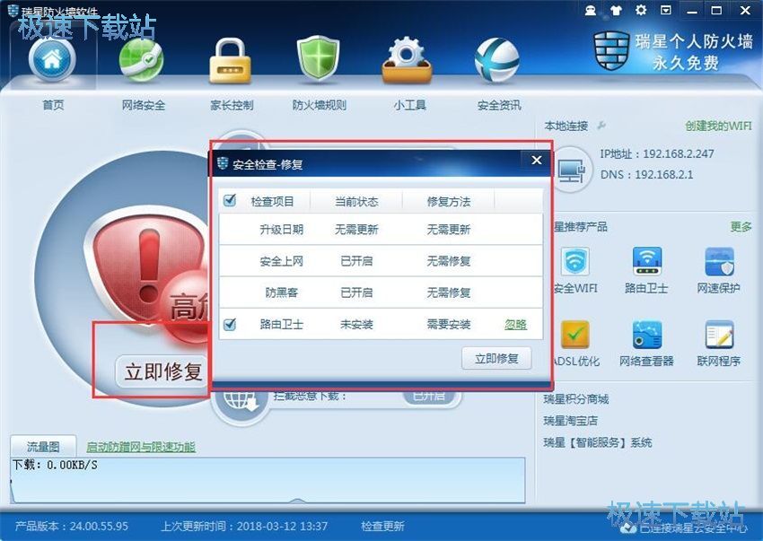 图：瑞星防火墙24评测