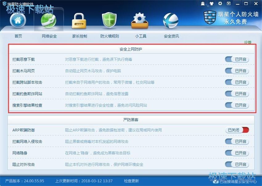图：瑞星防火墙24评测