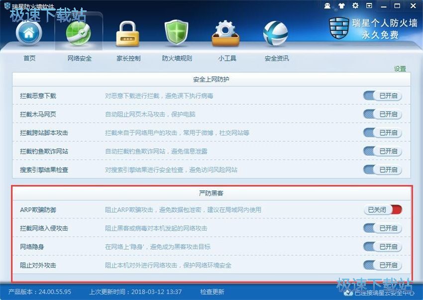 图：瑞星防火墙24评测