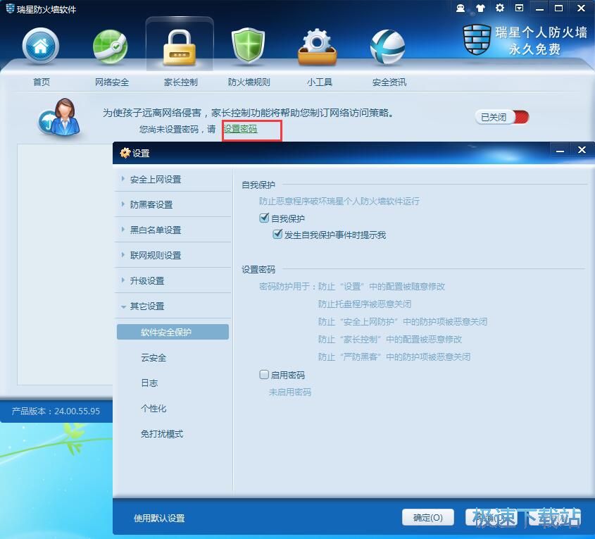 图：瑞星防火墙24评测