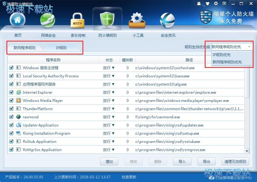 图：瑞星防火墙24评测