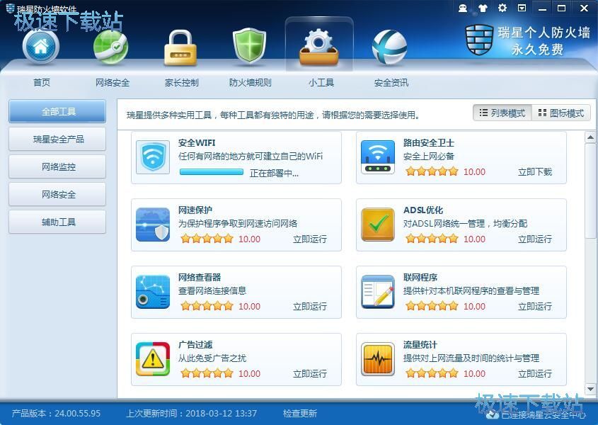 图：瑞星防火墙24评测