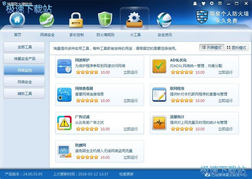 图：瑞星防火墙24评测