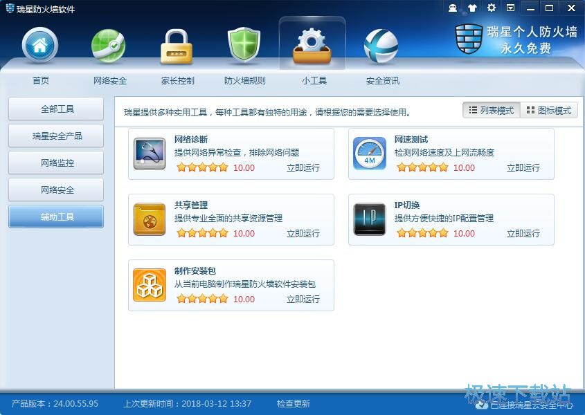 图：瑞星防火墙24评测