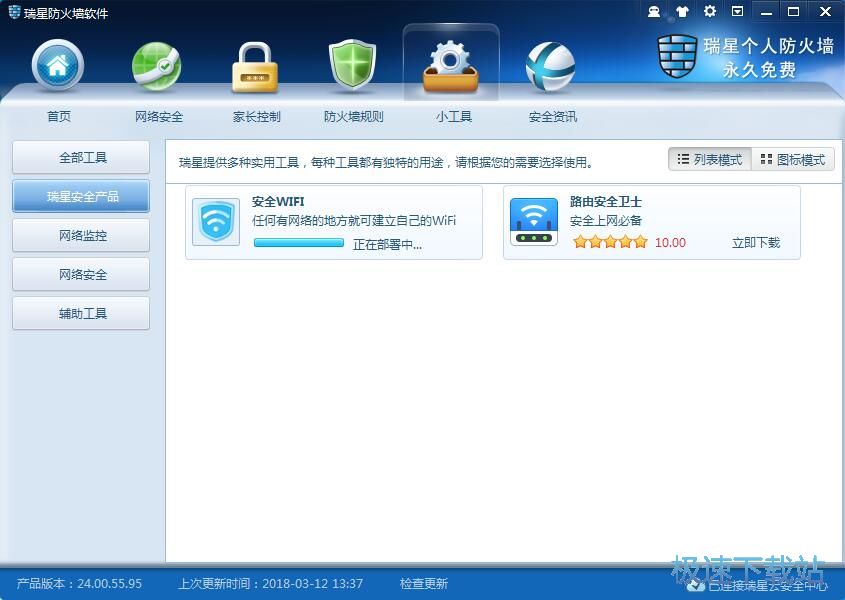 图：瑞星防火墙24评测