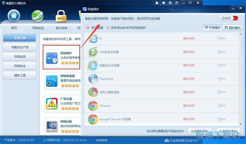 图：瑞星防火墙24评测