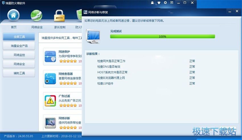 图：瑞星防火墙24评测