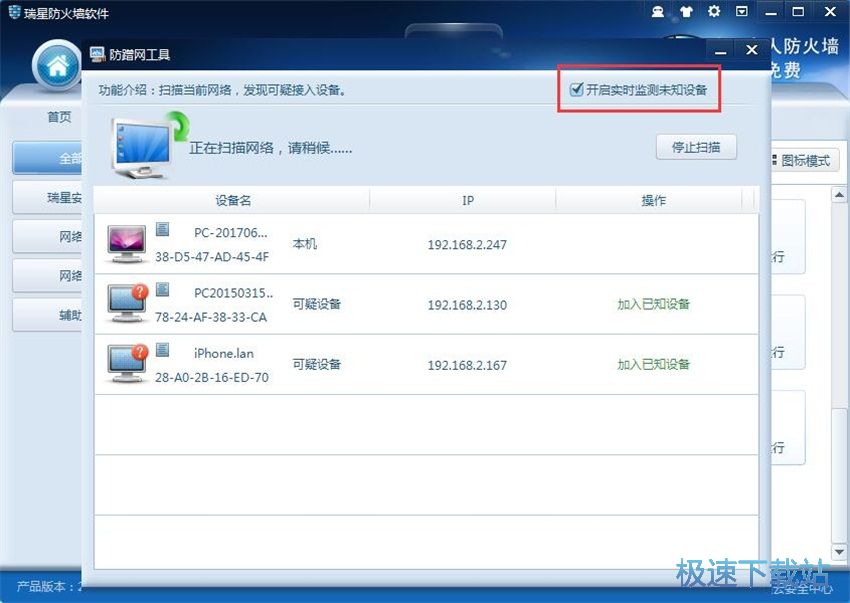 图：瑞星防火墙24评测