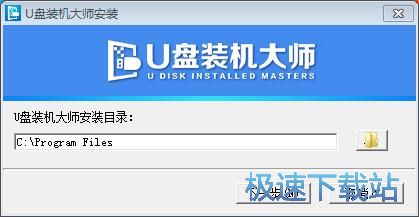 U盘装机大师安装教程