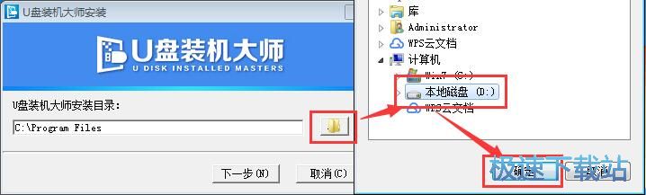 U盘装机大师安装教程
