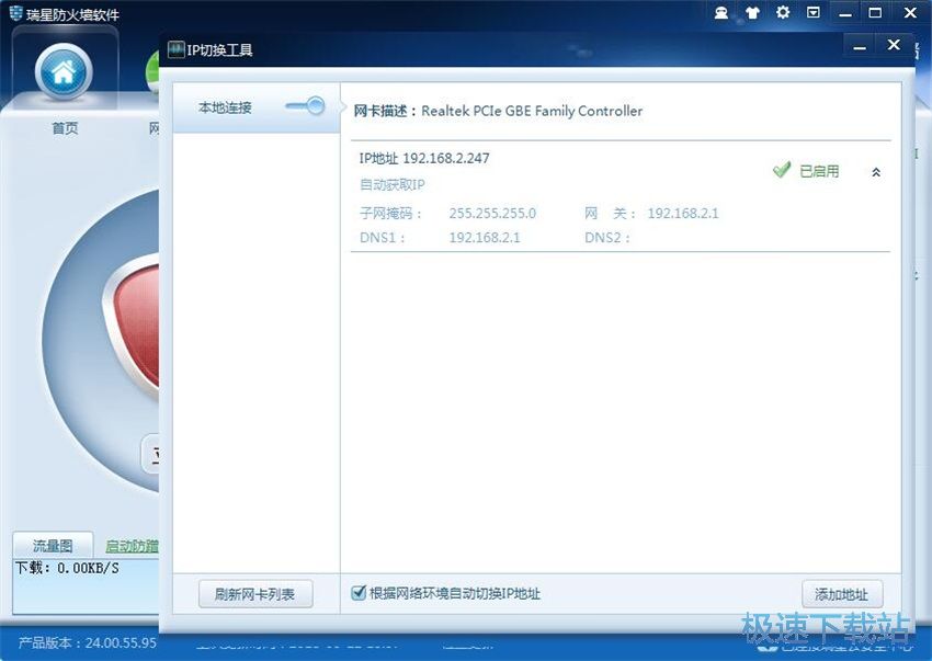 图：瑞星防火墙24评测