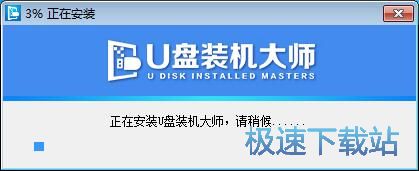 U盘装机大师安装教程